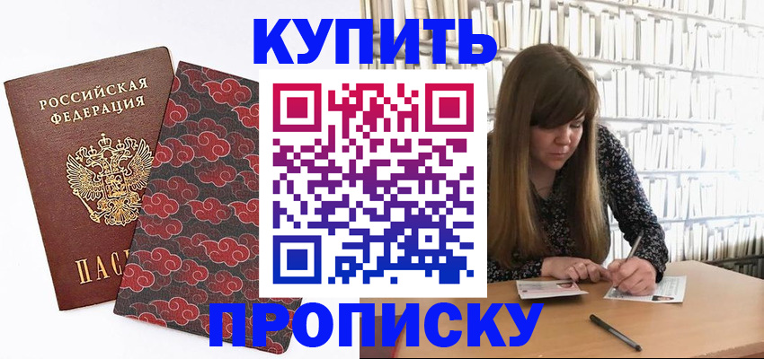 прописка для кредита в Воронежской области