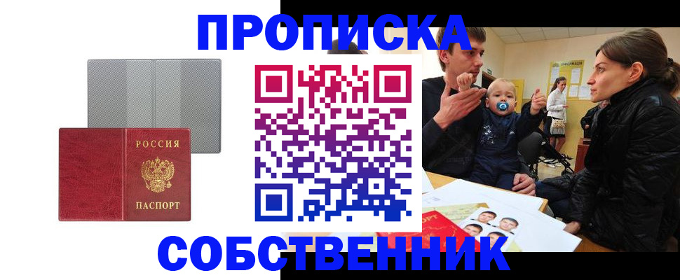 прописка регистрация в Воронежской области